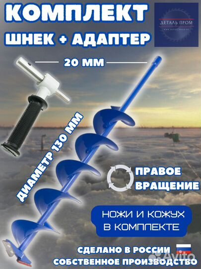 Шнек Адаптер для бурения льда