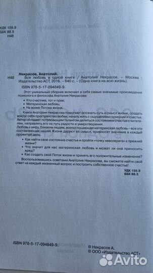 Анатолий Некрасов Вся любовь в одной книге