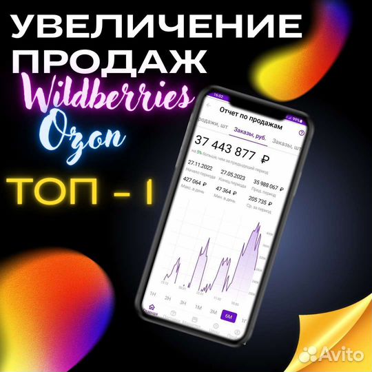 Продвижение на wildberries, озон