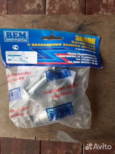 Личинки замка багажника