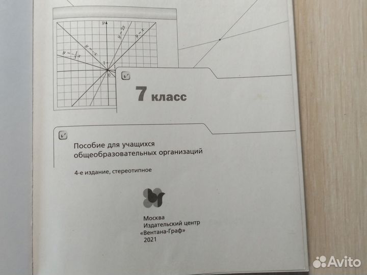 Дидактические материалы по математике 7 класс