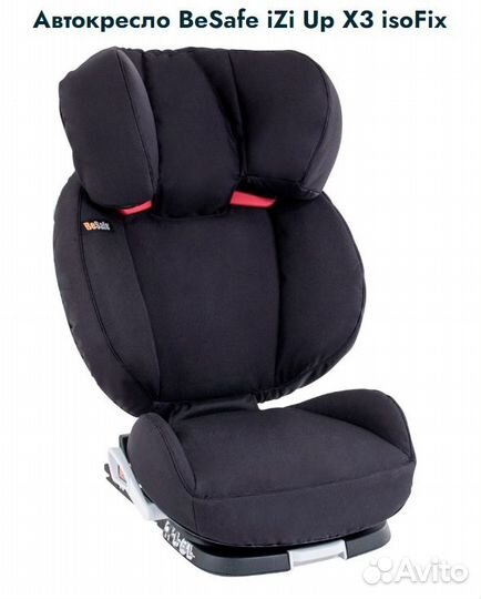 Детское автокресло iZi Up X3 Fix (Норвегия)