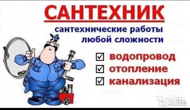 Сантехник - Услуги Сантехника