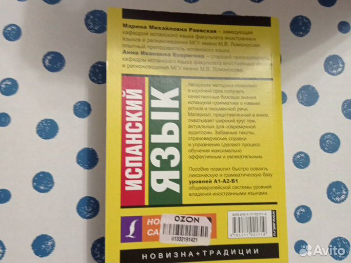 Испанский язык