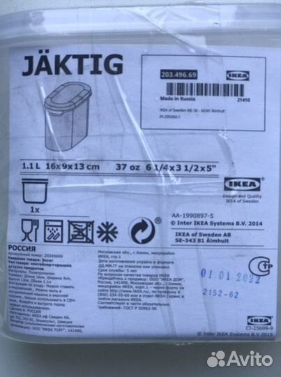 Контейнер эктиг икеа jаktig IKEA