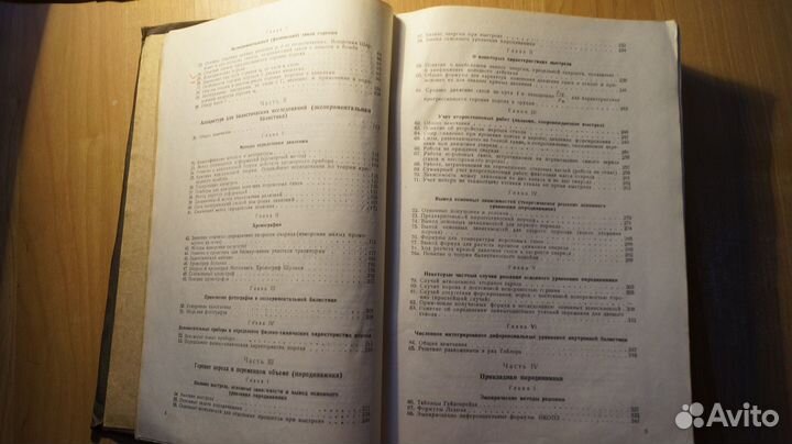 Внутренняя баллистика. М.; Л.: оборонгиз 1939г. 59