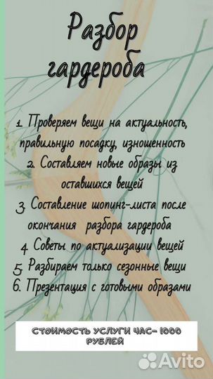 Стилист по подбору одежды