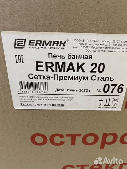 Печь Для Бани ermak 20 сетка-премиум Ермак