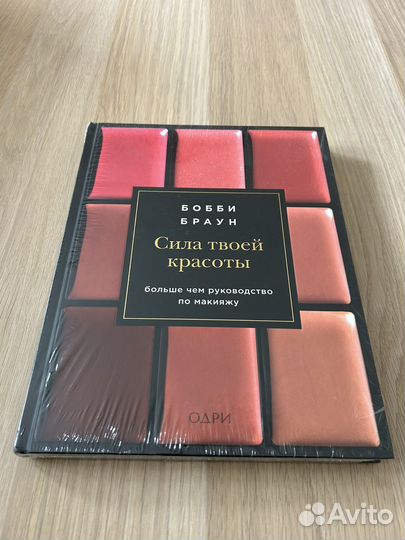 Книга Бобби Браун 