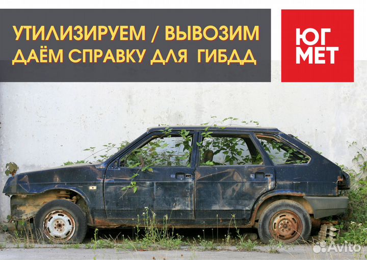 Прием Металлолома / Вывоз металла