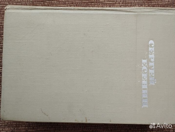 Книги Сергей Есенин