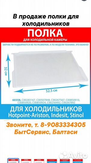 Полки, балконы, ящики для холодильников