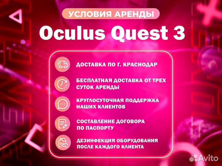 Аренда Oculus Quest 3 (без залога)
