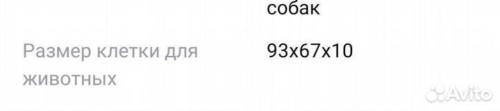 Клетка для собак