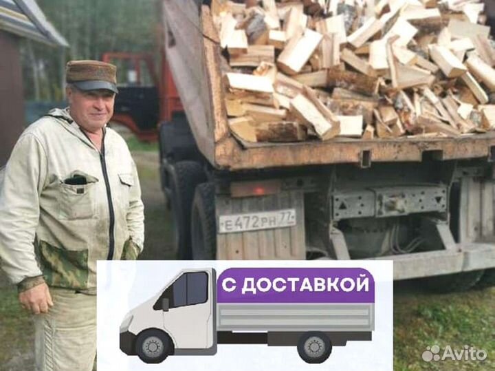 Дрова. Колотые