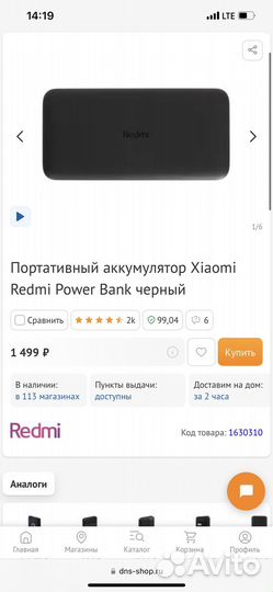 Пауэр банк redmi 10000mAh