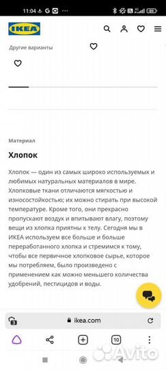 Отрез ткани IKEA 100 хлопок