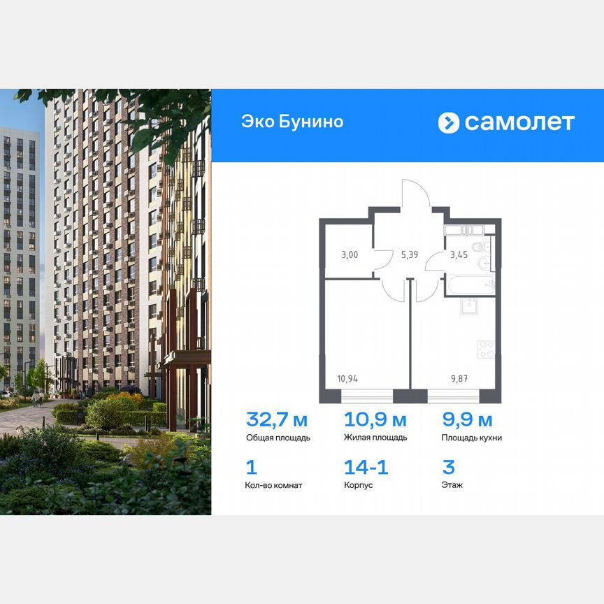 1-к. квартира, 32,7 м², 3/14 эт.