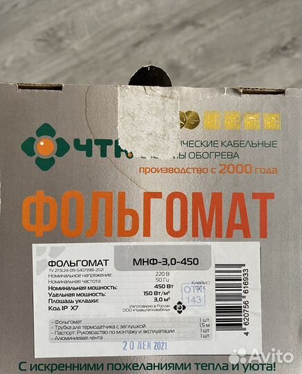 Электрический тёплый пол фольгамат под ламинат