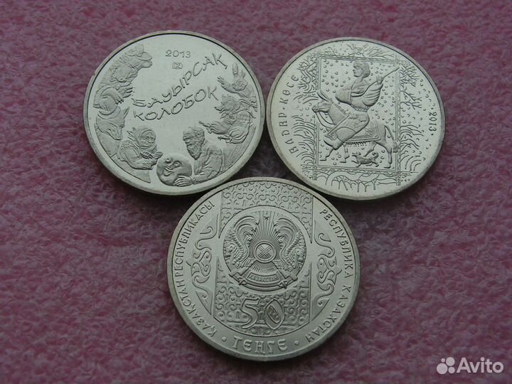 Монеты Казахстана серии «Сказки и Гос. награды»