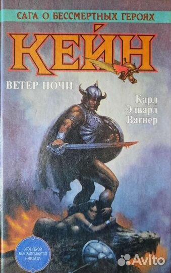 Карл Эдвард Вагнер Ветер ночи