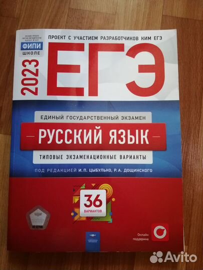 Егэ русский Цыбулько