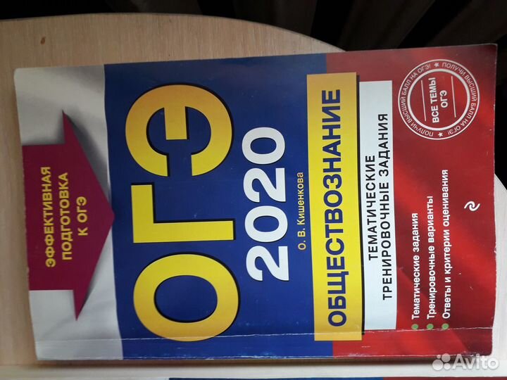 Огэ обществознание