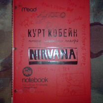 Курт Кобейн. Личные дневники лидера Nirvana