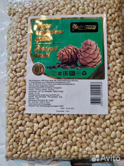 Кедровый орех очищенный