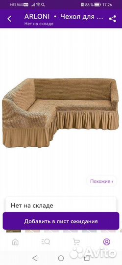 Чехол на угловой диван