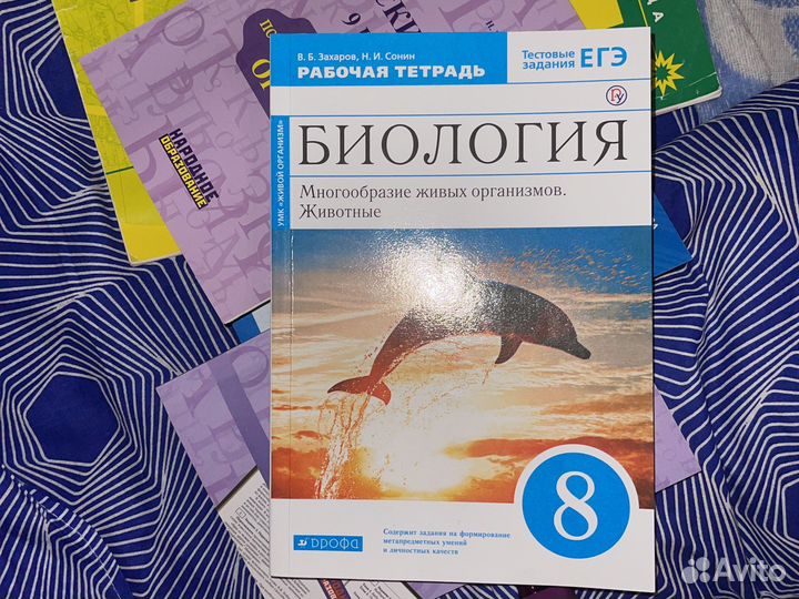 Биология 8 рабочая тетрадь