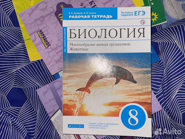 Биология 8 рабочая тетрадь
