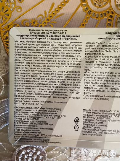 Массажёр рефлекс
