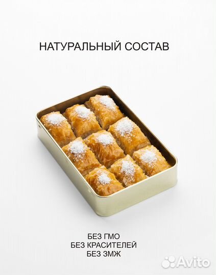 Турецкая пахлава с лимоном