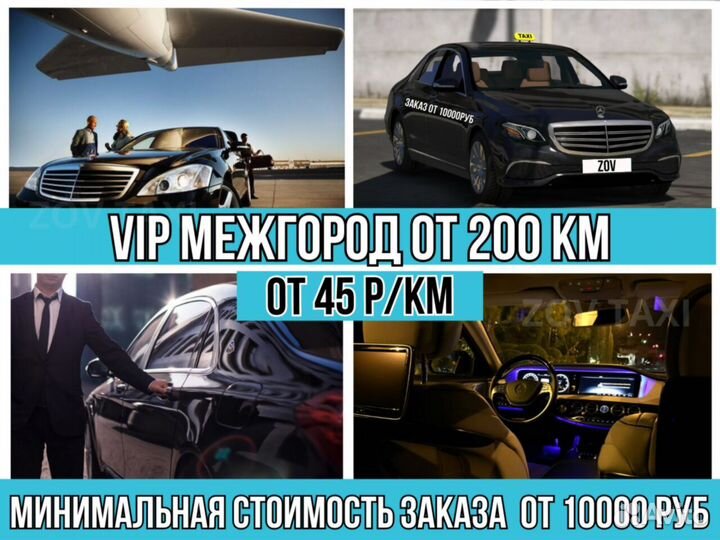 Междугороднее такси трансфер межгород