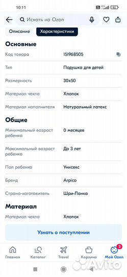 Подушка детская от 0+, латекс