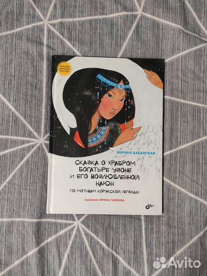 Сказка о храбром богатыре Узоне