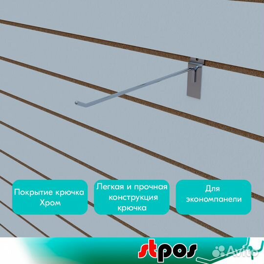 20 крючков для экономпанели, одинарных, хром