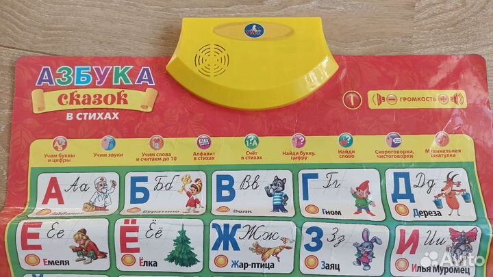 Говорящая азбука плакат умка