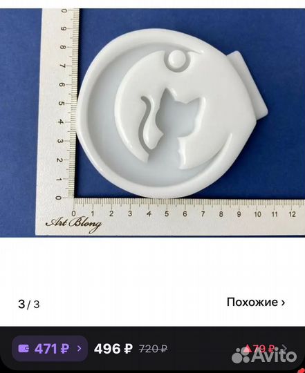 Молд для эпоксидной смолы