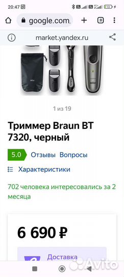 Триммер braun новый
