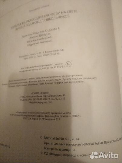 Большая Энциклопедия для Школьников