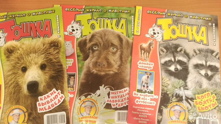 Журнал о животных Тошка детский журнал