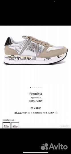 Premiata кроссовки 38