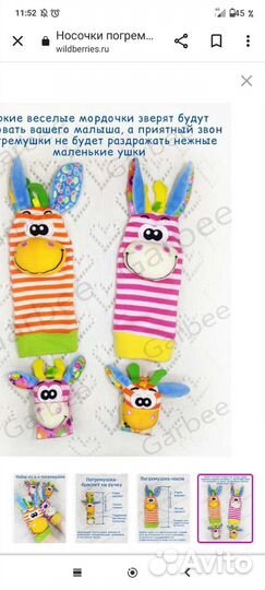 Носочки погремушки