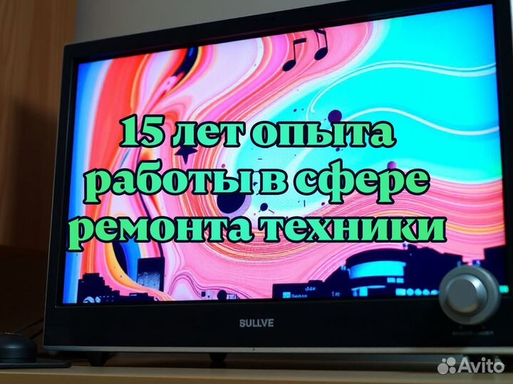 Ремонт и настройка телевизоров, приставок, антенн