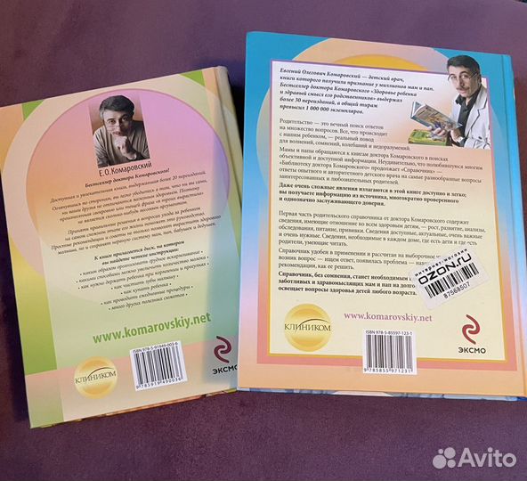 Книги. Комаровский