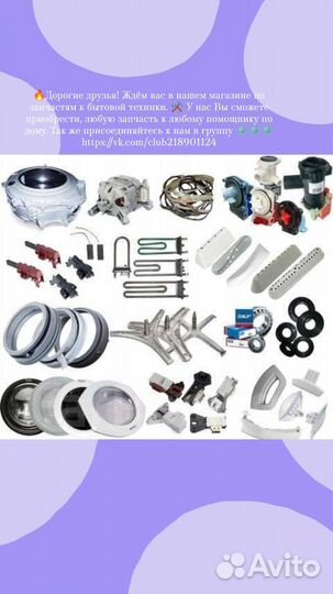 Запчасти для бытовой техники