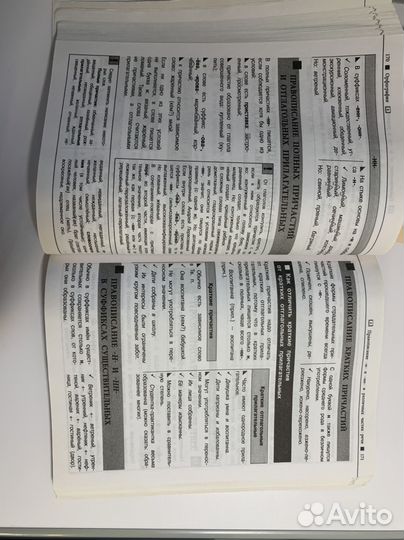 Справочник огэ и егэ по русскому, Железнова