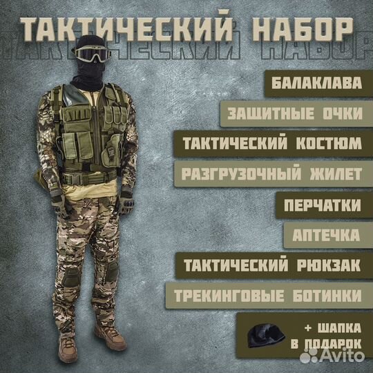 Тактический комплект